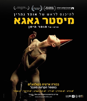 Mr. Gaga - Israeli Movie Poster (thumbnail)