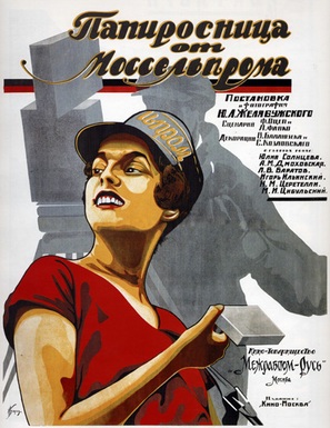 Papirosnitsa ot Mosselproma - Russian Movie Poster (thumbnail)