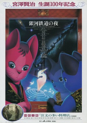 Miyazawa Kenji - Ginga-tetsudo no yoru/Nokto de la galaksia fervojo de Miyazawa Kenji - Japanese Movie Poster (thumbnail)