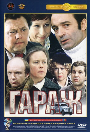 Garazh - Russian DVD movie cover (thumbnail)