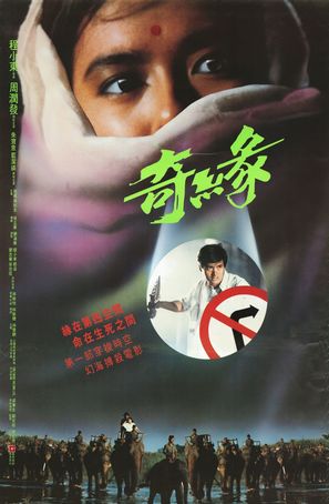 Qi yuan - Hong Kong Movie Poster (thumbnail)