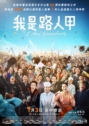 Wo shi lu ren jia - Chinese Movie Poster (thumbnail)