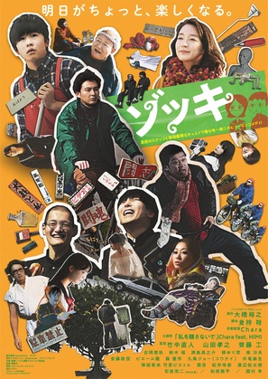 Zokki - Japanese Movie Poster (thumbnail)