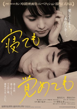 Netemo sametemo - Japanese Movie Poster (thumbnail)