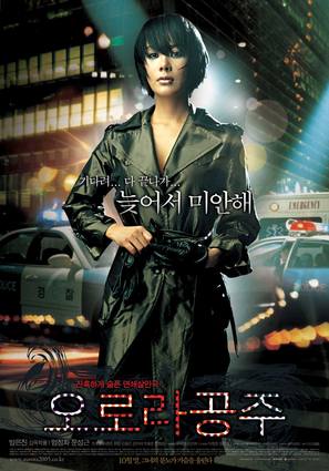 Orora gongju - South Korean Movie Poster (thumbnail)