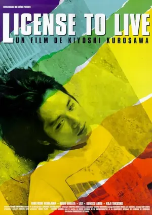 Ningen gokaku Poster