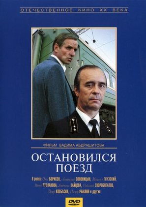 Ostanovilsya poyezd - Russian Movie Cover (thumbnail)