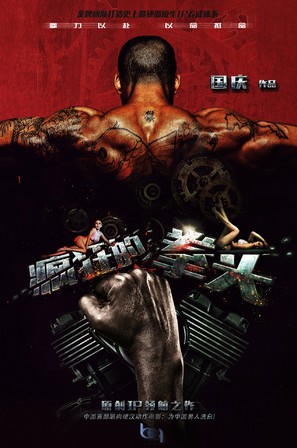 Crazy Fist - Chinese Movie Poster (thumbnail)