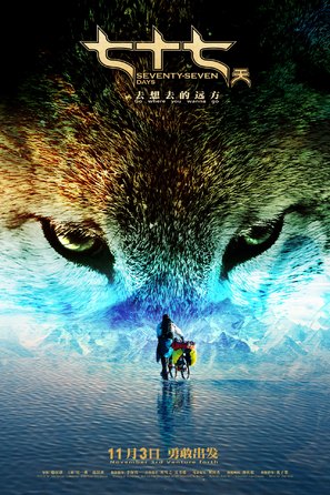 Qi shi qi tian - Chinese Movie Poster (thumbnail)