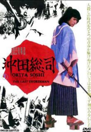 Okita S&ocirc;ji - Japanese DVD movie cover (thumbnail)