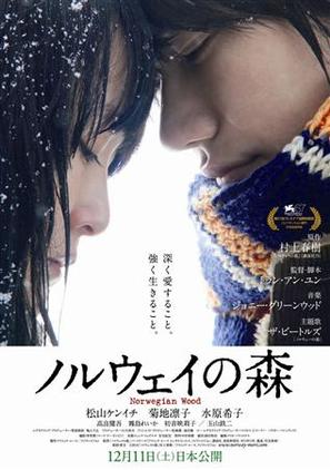 Noruwei no mori - Japanese Movie Poster (thumbnail)