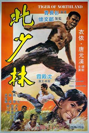 Bei Shao lin - Hong Kong Movie Poster (thumbnail)