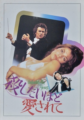 Unfaithfully Yours - Japanese Movie Poster (thumbnail)