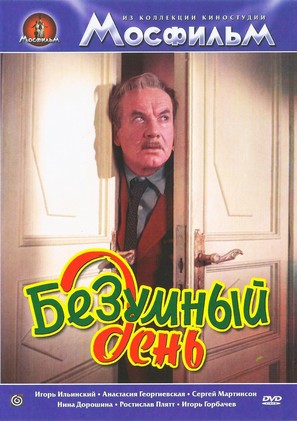 Bezumnyy den - Russian Movie Cover (thumbnail)