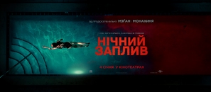 Night Swim - Ukrainian Movie Poster (thumbnail)