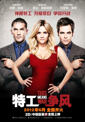 This Means War - Chinese Movie Poster (thumbnail)
