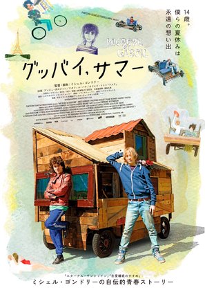 Microbe et Gasoil - Japanese Movie Poster (thumbnail)