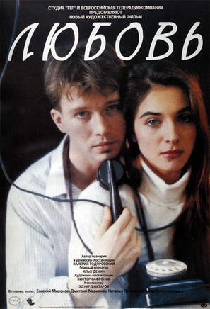 Lyubov - Russian Movie Poster (thumbnail)