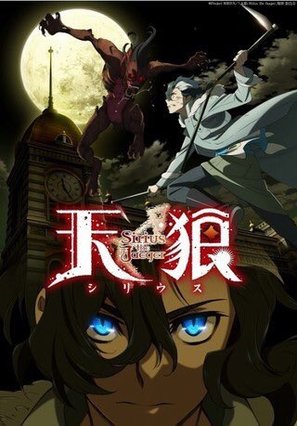 &quot;Sirius the Jaeger&quot; - Japanese Movie Cover (thumbnail)