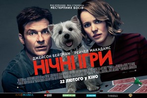 Game Night - Ukrainian Movie Poster (thumbnail)