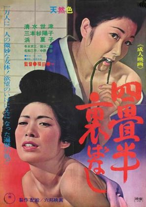 Yoj&ocirc;han: Urabanashi - Japanese Movie Poster (thumbnail)