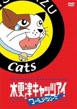 &quot;Kisarazu Cat&#039;s Eye&quot; - Japanese Movie Cover (thumbnail)