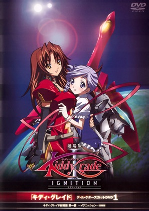 Kiddy Grade: Ignition - Japanese Movie Cover (thumbnail)