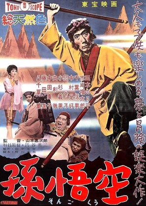 Son go k&ucirc; - Japanese Movie Poster (thumbnail)