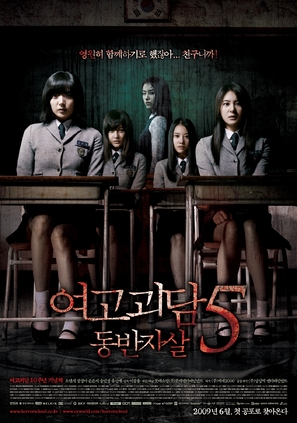 Yeo-go-goi-dam 5 - Dong-ban-ja-sal - South Korean Movie Poster (thumbnail)