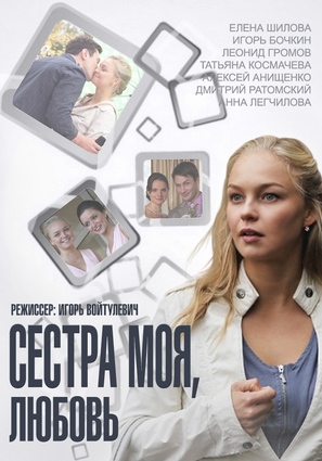 &quot;Sestra moya: Lyubov&quot; - Russian Movie Poster (thumbnail)