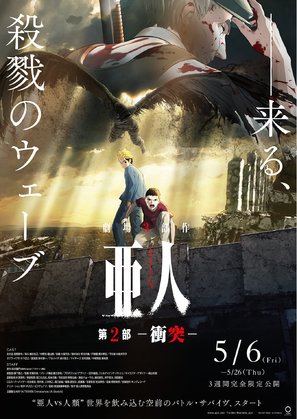 Ajin: Sh&ocirc;totsu - Japanese Movie Poster (thumbnail)