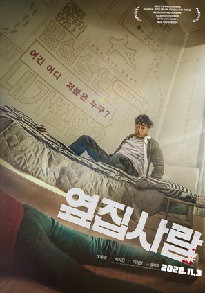 Next Door - South Korean Movie Poster (thumbnail)