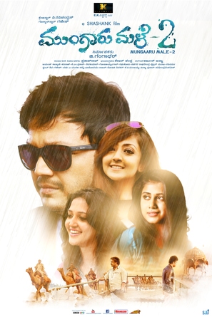 Mungaru Male 2 - Indian Movie Poster (thumbnail)