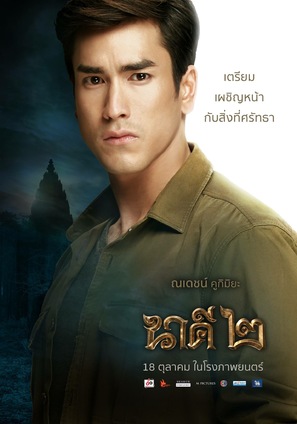 Nakee 2 - Thai Movie Poster (thumbnail)