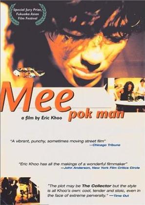 Mee Pok Man - Singaporean Movie Cover (thumbnail)