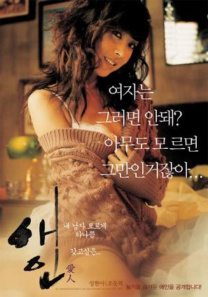 Aein - South Korean Movie Poster (thumbnail)