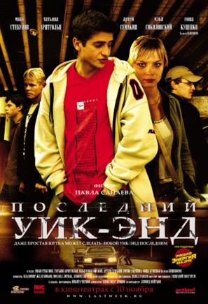 Posledniy uik-end - Russian Movie Poster (thumbnail)
