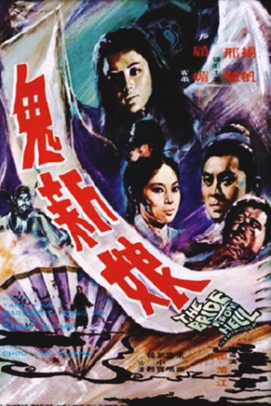 Gui xin niang - Hong Kong Movie Poster (thumbnail)