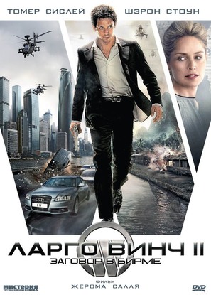 Largo Winch II - Russian DVD movie cover (thumbnail)