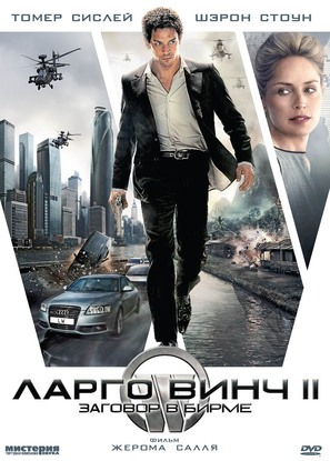Largo Winch (Tome 2) - Russian DVD movie cover (thumbnail)