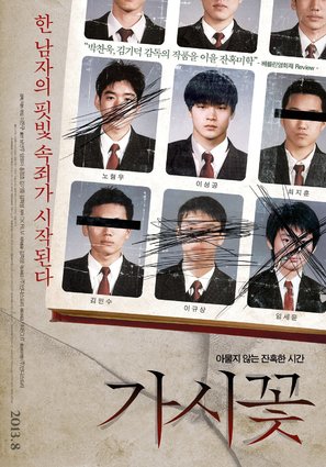 Kashi-ggot - South Korean Movie Poster (thumbnail)