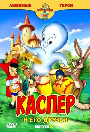 &quot;Casper and Friends&quot; - Russian DVD movie cover (thumbnail)