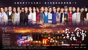 &quot;Shen ye shi tang&quot; - Chinese Movie Poster (thumbnail)