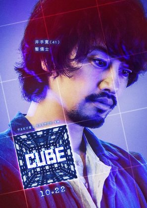 Cube - Japanese Movie Poster (thumbnail)