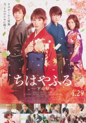 Chihayafuru Part II - Japanese Movie Poster (thumbnail)