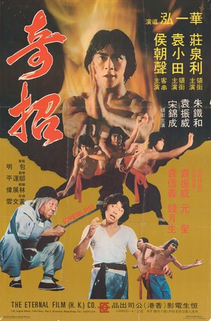 Ji zhao - Hong Kong Movie Poster (thumbnail)