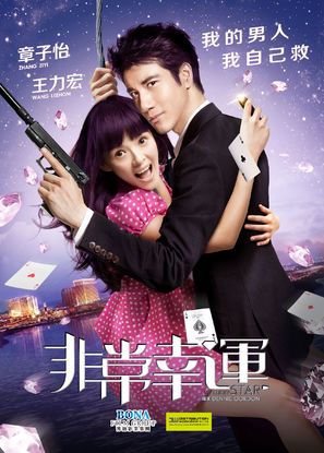 My Lucky Star - Hong Kong Movie Poster (thumbnail)
