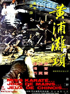 Huang pu tan tou - French Movie Poster (thumbnail)