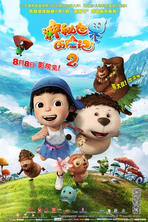 Yugo and Lala 2 - Chinese Movie Poster (thumbnail)