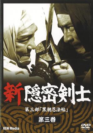 &quot;Onmitsu kenshi&quot; - Japanese Movie Cover (thumbnail)